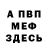 МЕТАДОН мёд Anas TiRA