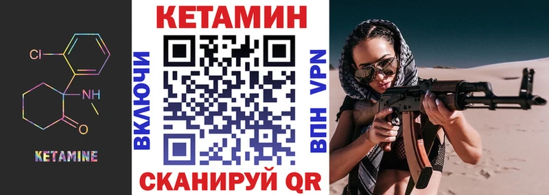 КЕТАМИН VHQ Чишмы